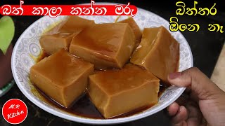 ✔බිත්තර නැතුව හදන සුපිරි අතුරුපසක්no egg dessert recipe💓 [upl. by Yodlem]