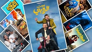 افضل 10 افلام مصرية جديدة 2023كوميدية واكشن ورومانسية [upl. by Ocirederf981]