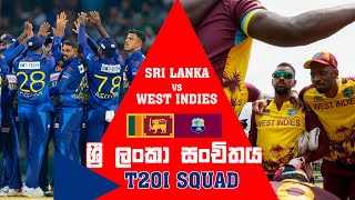 Sri Lanka vs West Indies T20I series  sri lanka Squad 🧑🏻‍🚀😮 srilankacricket cricket video [upl. by Mcgurn740]