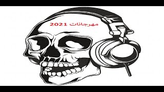 تحميل مهرجانات 2021 بدون نت تطبيق تحميل مهرجانات MP3 [upl. by Ondrej807]