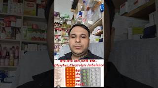 Loperamide tablet ke benefits madical healhtips shorstvideo [upl. by Eilrahs]