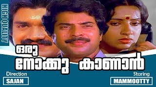 Oru Nokku Kaanan  Malayalam Super Hit Full Movie  Mammootty  Ambika  Shalini [upl. by Nodgnal306]