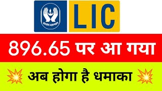 lic share latest news  lic share 19 november  lic share today latest news  lic share next target [upl. by Enilauqcaj666]