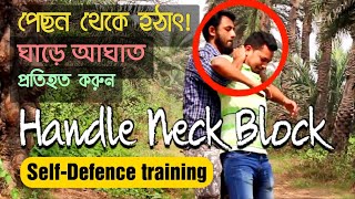 Self Defense Headlock  Self Defense Techniques  How To Escape A Headlock  আত্মরক্ষার কৌশল [upl. by Caylor]