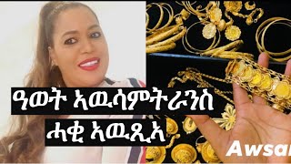 ዓወት ጉድ ኣዉጺኣ  Josiass Denden [upl. by Thagard]