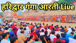 Haridwar Ganga Aarti Live Ganga Aarti Video Har ki Pauri haridwar [upl. by Atihcnoc823]