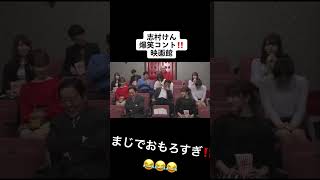 志村けん 志村けんさん 爆笑動画 爆笑コント 志村けん 爆笑コント [upl. by Notxap]