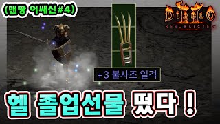 래더 8기 노거래 맨땅 어쌔신 모자이크 지존재료 먹고 헬 졸업 완료  【맨땅 어쌔신4】 [upl. by Tolland909]