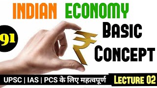 2How to Learn Economics  Indian Economy Basic concept  Economics in hindi  Nitin sir Economics [upl. by Thetis]