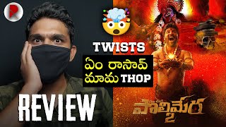 Polimera 2 Movie Review  Satyam Rajesh  RatpacCheck  Maa Oori Polimera 2 Review  Telugu Movies [upl. by Irodim]