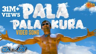 Pala Palakkura  Video Song  Ayan  Suriya  Tamannaah  KV Anand  Harris Jayaraj  Sun Music [upl. by Mcneil]