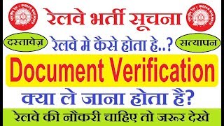 Railway Bharti Document Verification Process for Group D ALPNTPCASM all Post  RRB Recruitment [upl. by Ubana]