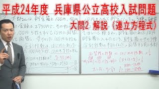 兵庫県公立高校入試問題 H24 大問2 [upl. by Chlori]