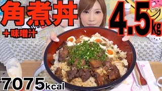 Kinoshita Yuka OoGui Eater 45Kg Kakuni Donburi cubed stewed pork on rice 7075kcal [upl. by Newberry]