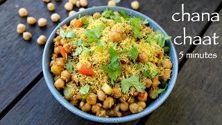 chana chaat recipe  chole chaat recipe  how to make chickpea chaat [upl. by Notnroht]