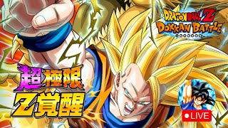 大突破 角色超強化，quot超quot 極限Z覺醒！ 七龍珠爆裂激戰 Dokkan Battle [upl. by Ydde]