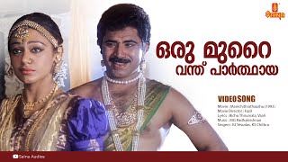 Oru Murai Vanthu  HD Video  Manichithrathazhu  Shobana  Mohanlal  Suresh Gopi [upl. by Marley]