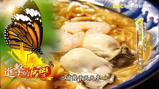 台灣小吃創業夢 用料澎湃 隱藏版麵線吸睛 第190集《進擊的台灣》全集 [upl. by Pallas457]