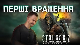 STALKER 2  перші враження від розробника ААА ігор [upl. by Ehr690]