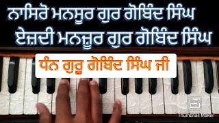 Learn Very Easy Shabad  Nasro Mansoor Gur Gobind Singh [upl. by Kacerek]