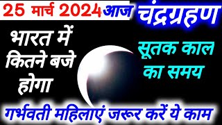 25 March 2024 Chandra Grahan Time In India Chandra Grahan Sutak Time Today Lunar Eclipse 25 March [upl. by Bette964]