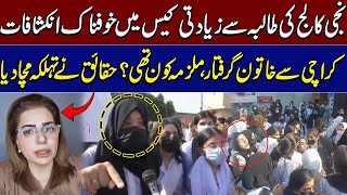 Reality Behind Lahores FirstYear Student Case Culprit Woman Arrested From Karachi  Watch Details [upl. by Yentirb]