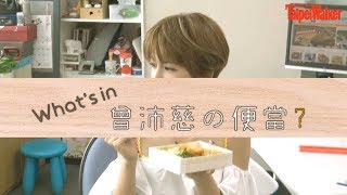 【便當食光】Whats in 曾沛慈の便當？ [upl. by Resay622]