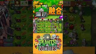 Gabut sekampung zombie 🧟‍♂️pvzfusion shortsviral youtube gameplay shorts [upl. by Haropizt]