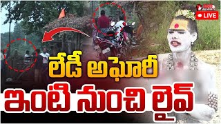 Lady Aghori Naga Sadhu House LIVE  లేడీ అఘోరీ ఇంటి నుంచి లైవ్  Mana Telangana TV [upl. by Adimra]