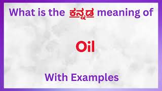 Oil Meaning in Kannada Oil in Kannada  Oil in Kannada Dictionary [upl. by Napier]