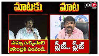 Mataku Mata  Pawan Kalyan Vs Perni Nani  PDTV News [upl. by Gabey706]