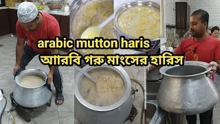 harees recipe arabic hareesa recipe arabic emirati harees recipe how to make harees arabic food [upl. by Eetak]