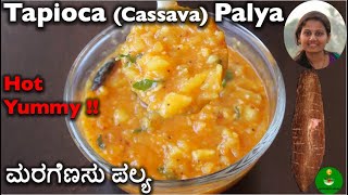 Tapioca Cassava Yucca Kappa Maragenasu Subji Palya  ಮರಗೆಣಸು ಪಲ್ಯ  Tasty Side dish for Rice [upl. by Enillebyam656]