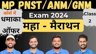 MP PNSTANMTSTGNMTST महामैराथन क्लास  CLASS2  anmexam2024 mppnst gnst gnmtst anmtst [upl. by Shirline]