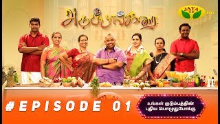 Adupangarai Episode 01  Oct 15th 2018  Jaya TV [upl. by Horatio604]