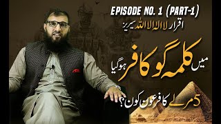 Kalma ka Matlab Iqrar Taqazay Episode 1 Part1 UrduHindi  Khyra Ummah  Zulqarnain Haider [upl. by Chaddie481]