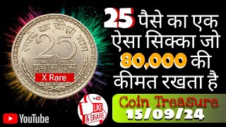 25 paisa sell karane se phily jan le kimat 25 paisa coin price sell old coin [upl. by Miett]