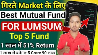 Top 5 Mutual Fund  1 साल में 72 Return  Best Mutual Funds For Lumpsum in Crash Market [upl. by Fiore]