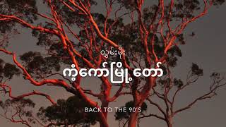 ကံ့ကော်မြို့တော်  လွှမ်းမိုး [upl. by Emilia]