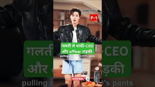 गलती से शादीYou Are My Secret Ep 1 Eng SubYou Are My SecretYou Are My Secret Chinese Drama short [upl. by Yrehc]