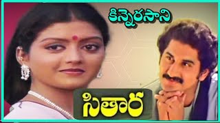 Sitara Movie Songs  Kinnerasani  Suman Bhanupriya [upl. by Tterrab222]