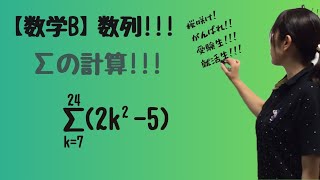 【数学B】数列またまたΣの計算 1からじゃないし、nまでじゃないよ。【高校数学】 [upl. by Lil]