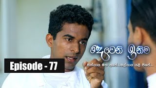 Deweni Inima  Episode 77 23rd May 2017 [upl. by Broderick]