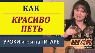 Урок 2 Как правильно КРАСИВО ПЕТЬ песни Исполнителськое мастерство [upl. by Michon]