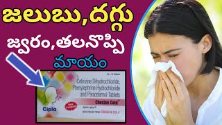 Cheston Cold Tablet  Cetrizine  Paracetamol  Phenylephrine  Medicine for Allergic cold  telugu [upl. by Ernestus]