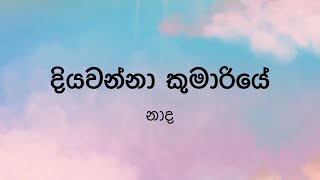 Diyawanna Kumariyeදියවන්නා කුමාරියේ by Naada  Lyrics Video by The Lyricist [upl. by Fleeta827]