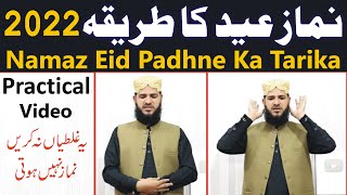 Eid Ul Fitr Padhne Ka Tarika  Namaz Eid Padhne Ka Tarika  Eid Ki Namaz Padhne Ka Tarika  Niyat [upl. by Hagile]