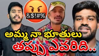 తప్పు ఎవరిది 🤬 Na Anveshna vs Bayya Sunny Yadhav War Who Is Wrong  naanveshana231 RaOneForYou [upl. by Aydan]