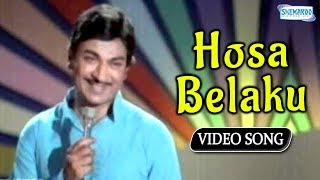 Kannada Hit Songs  Hosa Belaku From Hosa Belaku [upl. by Annalee461]