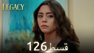 Amanat Legacy  Episode 126  Urdu Dubbed  Season 1 ترک ٹی وی سیریز اردو میں ڈب [upl. by Dayna]